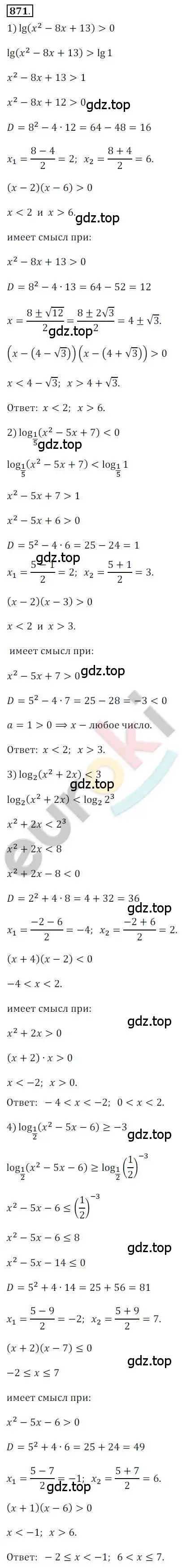 Решение 2. номер 871 (страница 264) гдз по алгебре 10 класс Колягин, Шабунин, учебник