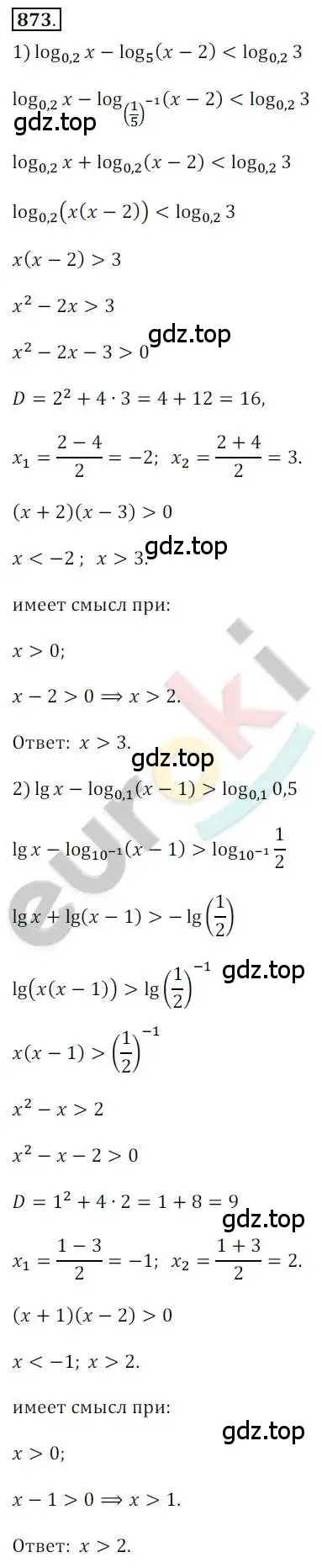Решение 2. номер 873 (страница 264) гдз по алгебре 10 класс Колягин, Шабунин, учебник