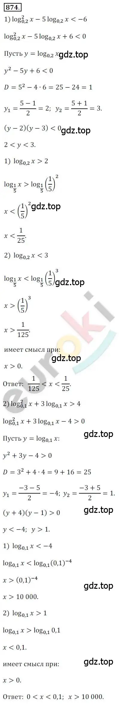 Решение 2. номер 874 (страница 264) гдз по алгебре 10 класс Колягин, Шабунин, учебник