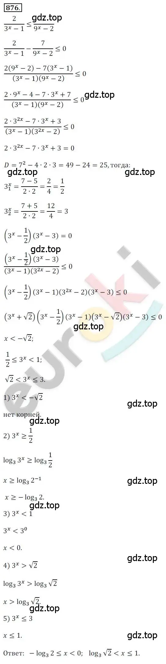Решение 2. номер 876 (страница 264) гдз по алгебре 10 класс Колягин, Шабунин, учебник