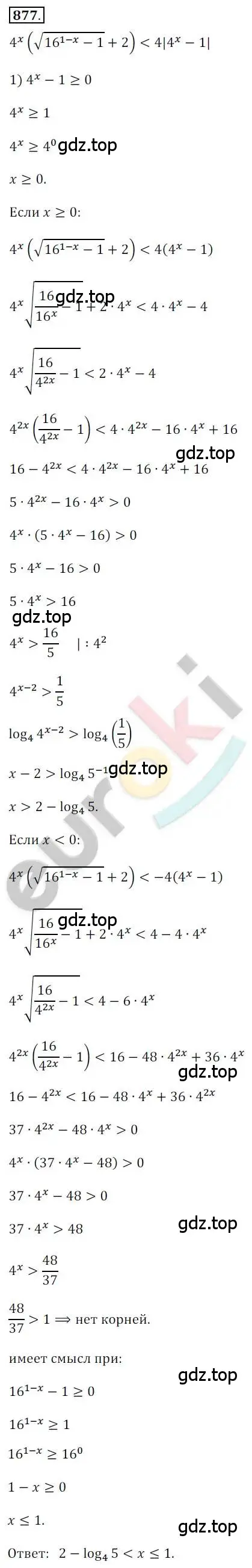 Решение 2. номер 877 (страница 264) гдз по алгебре 10 класс Колягин, Шабунин, учебник