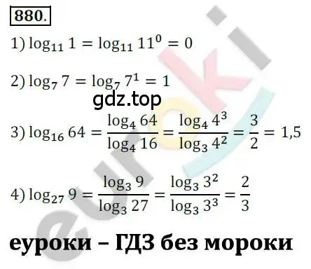 Решение 2. номер 880 (страница 264) гдз по алгебре 10 класс Колягин, Шабунин, учебник