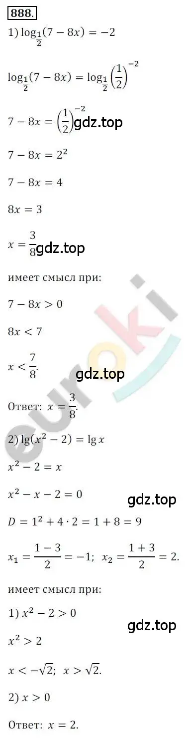 Решение 2. номер 888 (страница 265) гдз по алгебре 10 класс Колягин, Шабунин, учебник