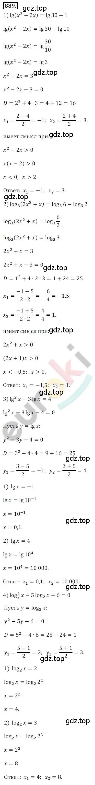Решение 2. номер 889 (страница 265) гдз по алгебре 10 класс Колягин, Шабунин, учебник