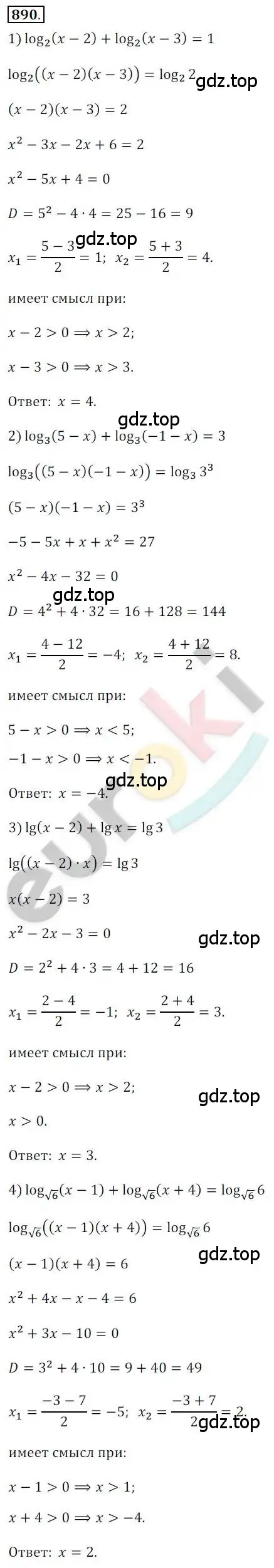 Решение 2. номер 890 (страница 265) гдз по алгебре 10 класс Колягин, Шабунин, учебник