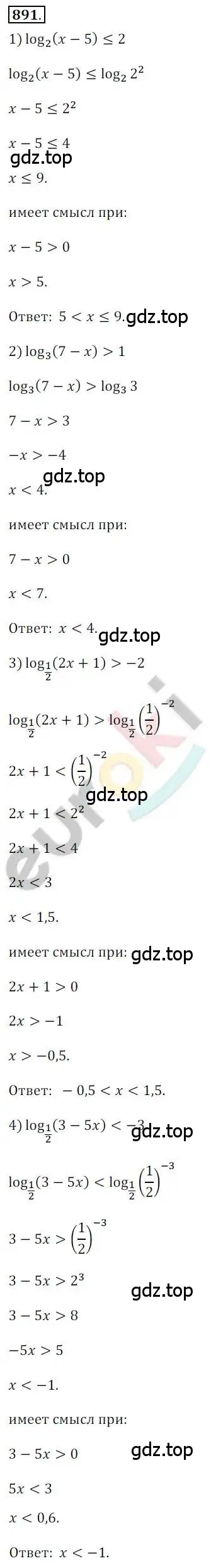 Решение 2. номер 891 (страница 265) гдз по алгебре 10 класс Колягин, Шабунин, учебник