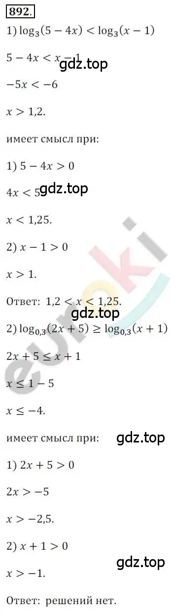 Решение 2. номер 892 (страница 265) гдз по алгебре 10 класс Колягин, Шабунин, учебник