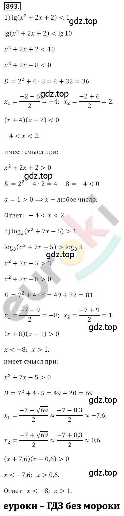 Решение 2. номер 893 (страница 265) гдз по алгебре 10 класс Колягин, Шабунин, учебник