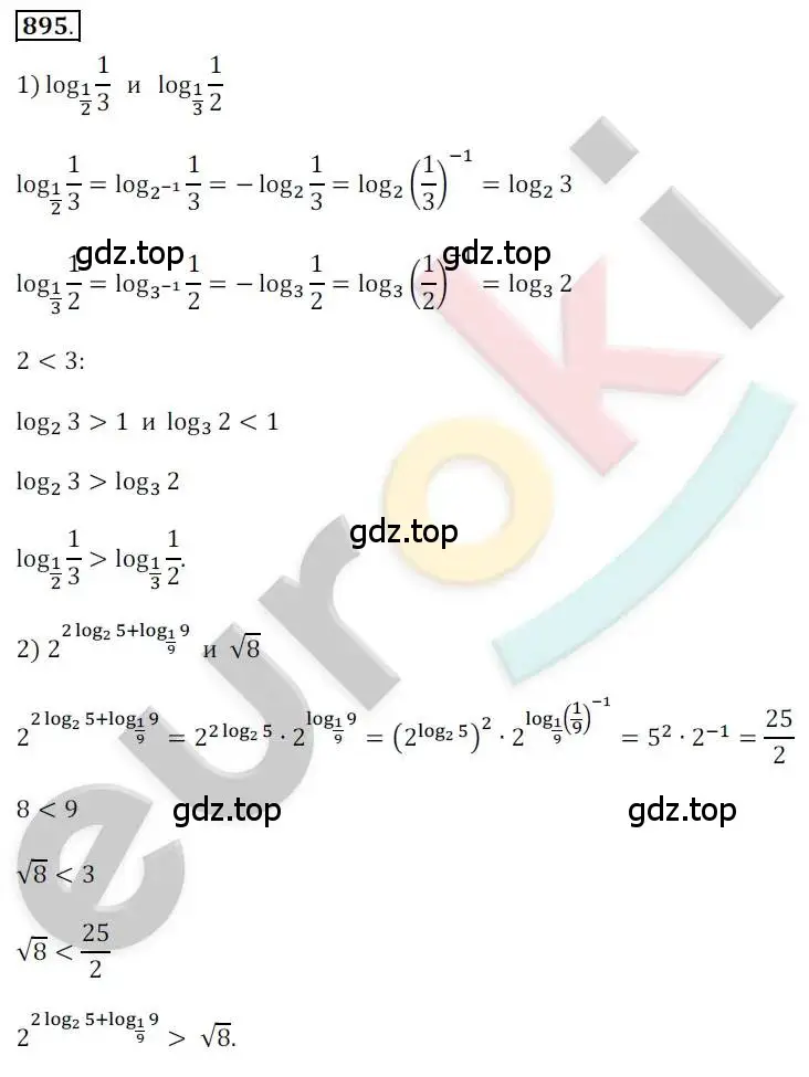 Решение 2. номер 895 (страница 265) гдз по алгебре 10 класс Колягин, Шабунин, учебник
