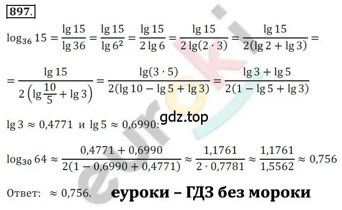 Решение 2. номер 897 (страница 265) гдз по алгебре 10 класс Колягин, Шабунин, учебник