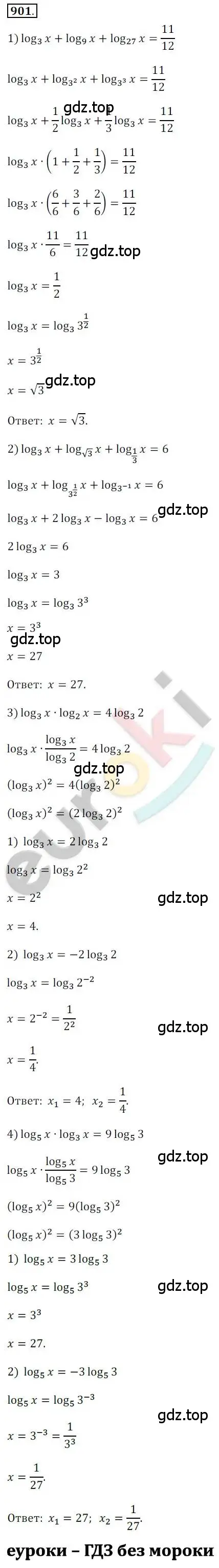 Решение 2. номер 901 (страница 266) гдз по алгебре 10 класс Колягин, Шабунин, учебник