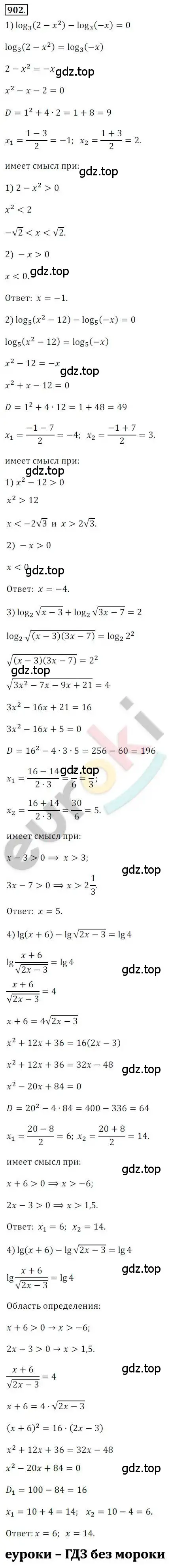 Решение 2. номер 902 (страница 266) гдз по алгебре 10 класс Колягин, Шабунин, учебник