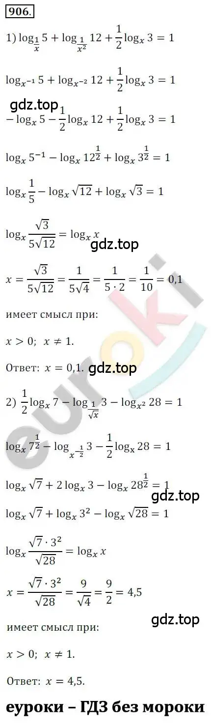 Решение 2. номер 906 (страница 266) гдз по алгебре 10 класс Колягин, Шабунин, учебник