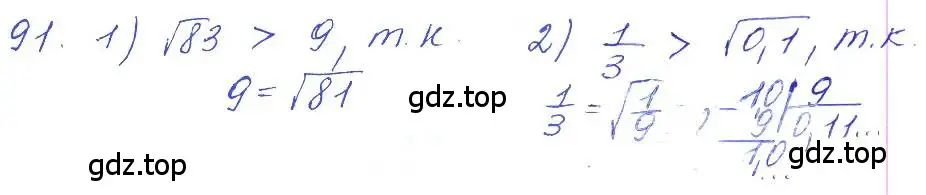 Решение 2. номер 91 (страница 33) гдз по алгебре 10 класс Колягин, Шабунин, учебник