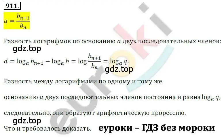 Решение 2. номер 911 (страница 267) гдз по алгебре 10 класс Колягин, Шабунин, учебник