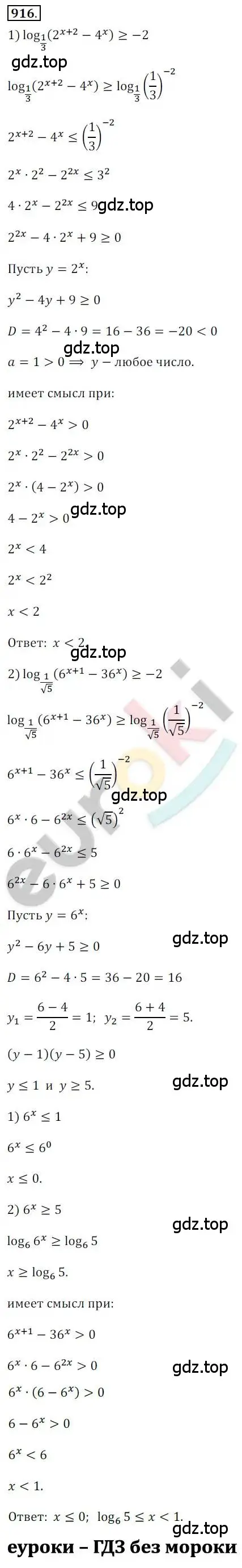 Решение 2. номер 916 (страница 267) гдз по алгебре 10 класс Колягин, Шабунин, учебник