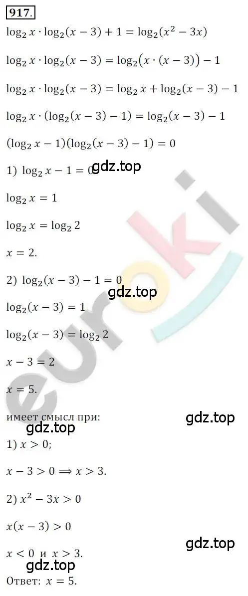 Решение 2. номер 917 (страница 267) гдз по алгебре 10 класс Колягин, Шабунин, учебник