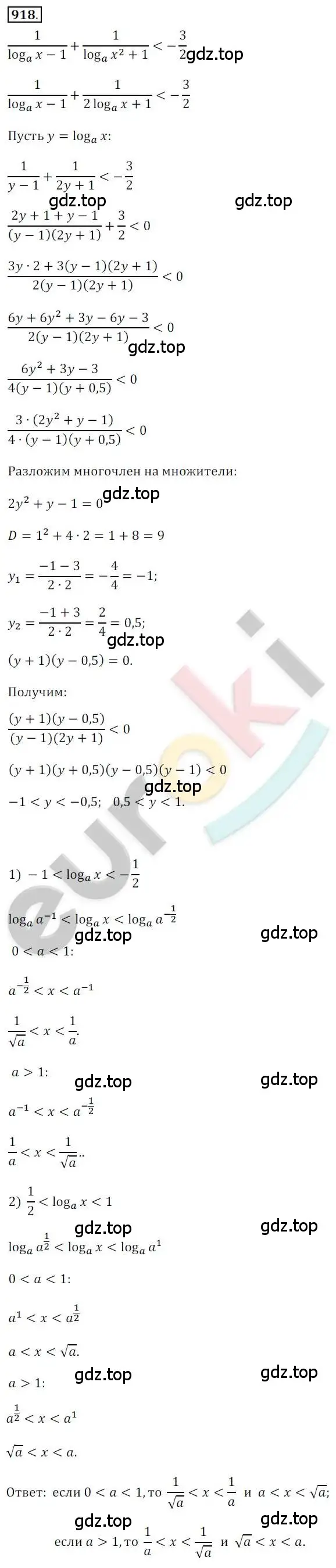 Решение 2. номер 918 (страница 267) гдз по алгебре 10 класс Колягин, Шабунин, учебник