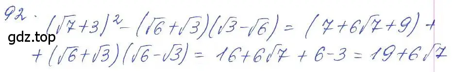 Решение 2. номер 92 (страница 33) гдз по алгебре 10 класс Колягин, Шабунин, учебник