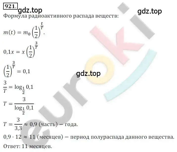 Решение 2. номер 921 (страница 267) гдз по алгебре 10 класс Колягин, Шабунин, учебник