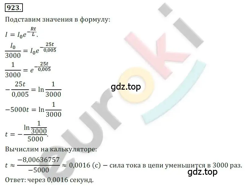 Решение 2. номер 923 (страница 268) гдз по алгебре 10 класс Колягин, Шабунин, учебник