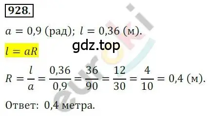 Решение 2. номер 928 (страница 274) гдз по алгебре 10 класс Колягин, Шабунин, учебник