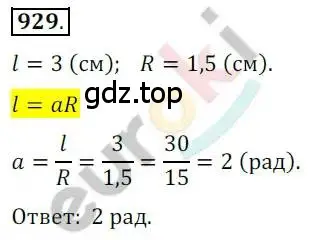 Решение 2. номер 929 (страница 274) гдз по алгебре 10 класс Колягин, Шабунин, учебник