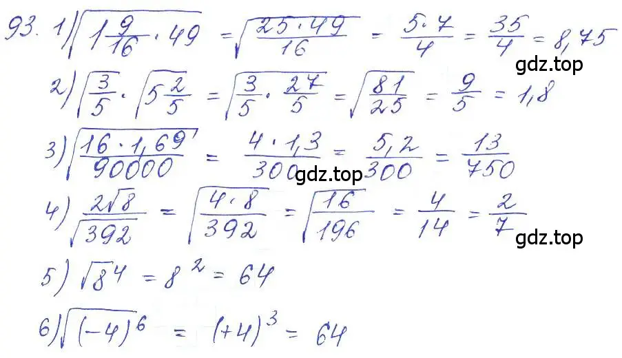Решение 2. номер 93 (страница 33) гдз по алгебре 10 класс Колягин, Шабунин, учебник
