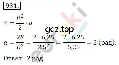 Решение 2. номер 931 (страница 274) гдз по алгебре 10 класс Колягин, Шабунин, учебник