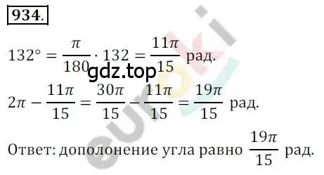 Решение 2. номер 934 (страница 275) гдз по алгебре 10 класс Колягин, Шабунин, учебник