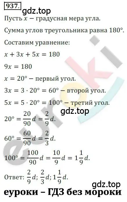 Решение 2. номер 937 (страница 279) гдз по алгебре 10 класс Колягин, Шабунин, учебник