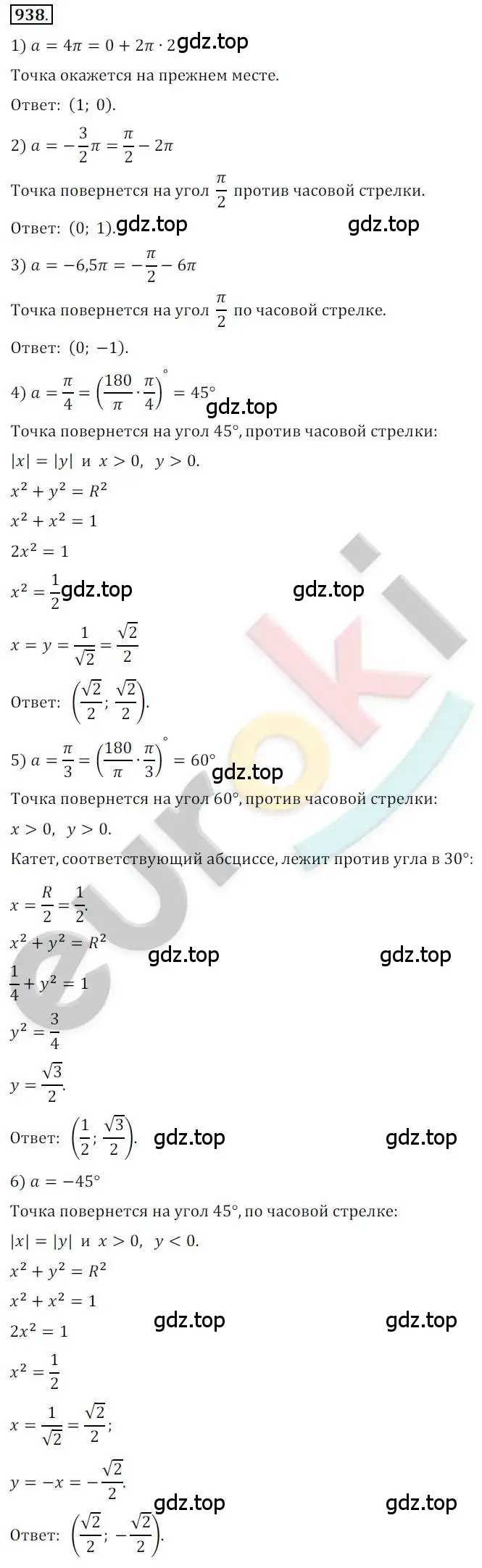 Решение 2. номер 938 (страница 279) гдз по алгебре 10 класс Колягин, Шабунин, учебник