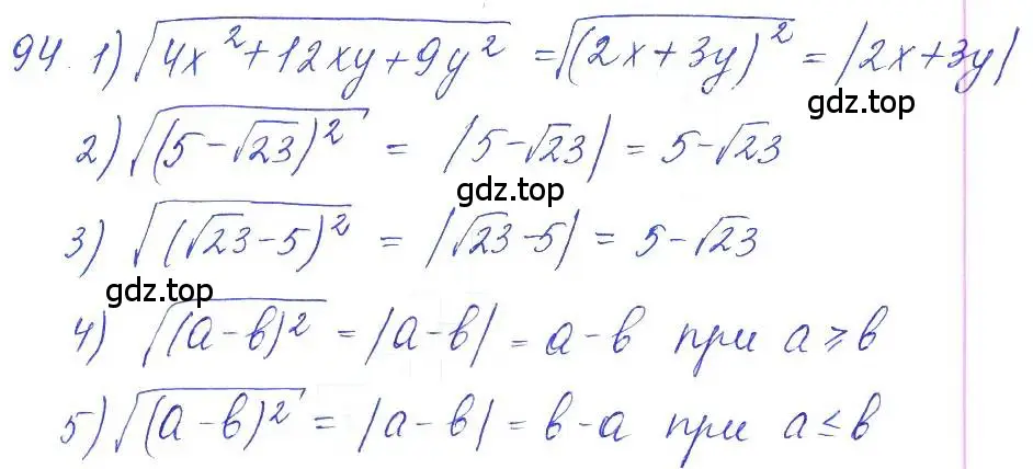 Решение 2. номер 94 (страница 33) гдз по алгебре 10 класс Колягин, Шабунин, учебник