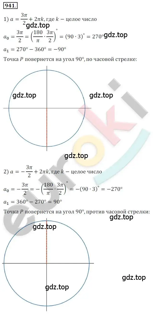 Решение 2. номер 941 (страница 279) гдз по алгебре 10 класс Колягин, Шабунин, учебник