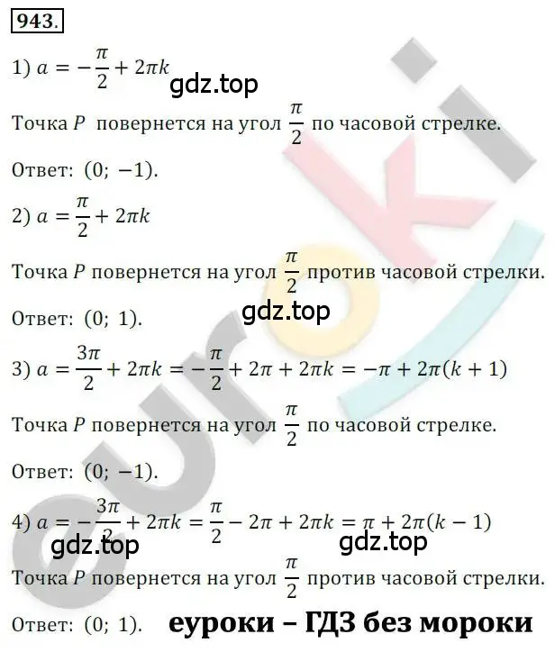 Решение 2. номер 943 (страница 279) гдз по алгебре 10 класс Колягин, Шабунин, учебник