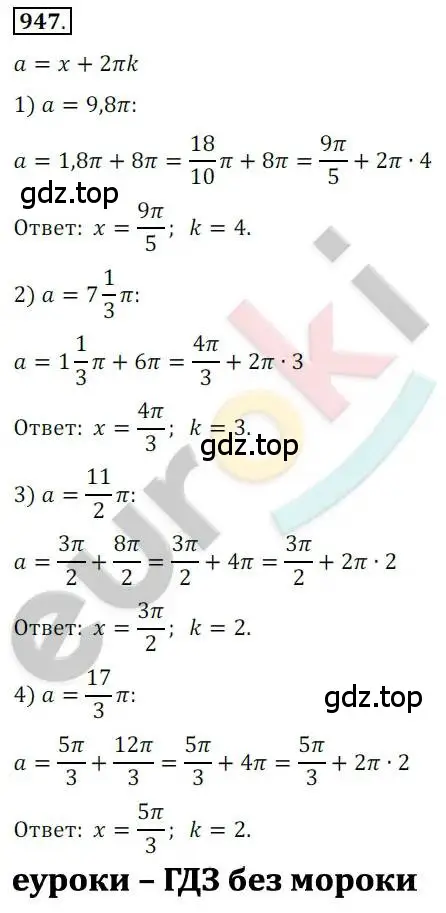 Решение 2. номер 947 (страница 280) гдз по алгебре 10 класс Колягин, Шабунин, учебник