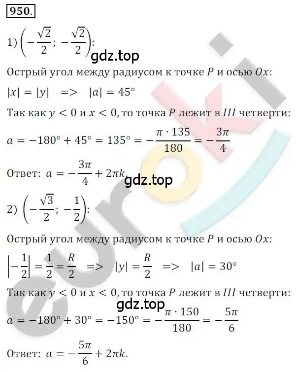 Решение 2. номер 950 (страница 280) гдз по алгебре 10 класс Колягин, Шабунин, учебник