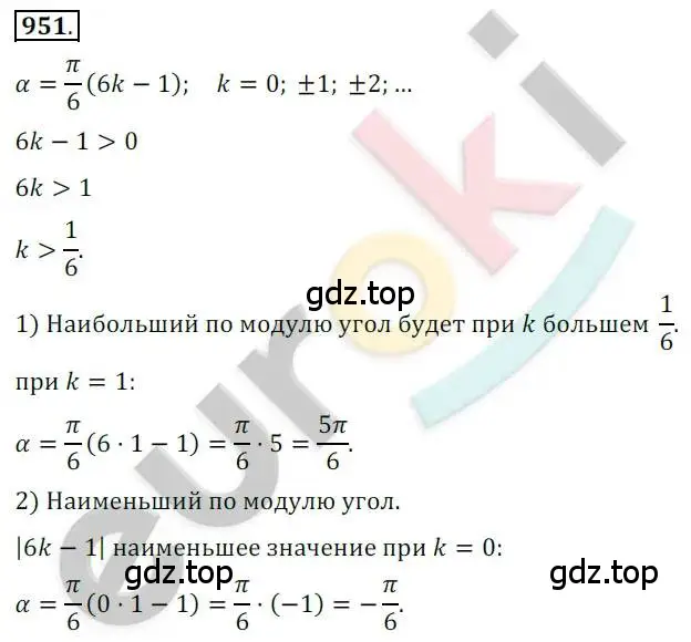 Решение 2. номер 951 (страница 280) гдз по алгебре 10 класс Колягин, Шабунин, учебник