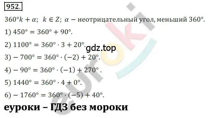 Решение 2. номер 952 (страница 280) гдз по алгебре 10 класс Колягин, Шабунин, учебник