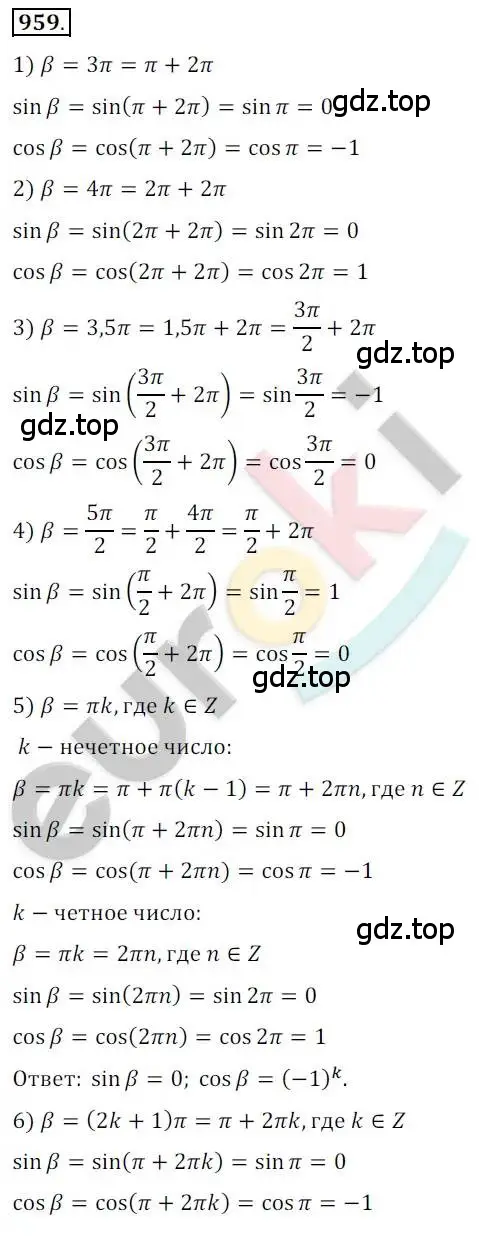 Решение 2. номер 959 (страница 283) гдз по алгебре 10 класс Колягин, Шабунин, учебник