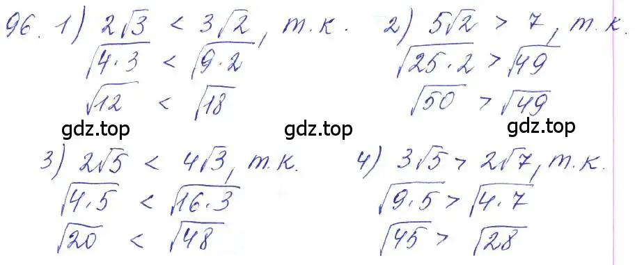 Решение 2. номер 96 (страница 33) гдз по алгебре 10 класс Колягин, Шабунин, учебник