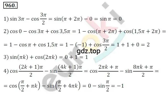 Решение 2. номер 960 (страница 283) гдз по алгебре 10 класс Колягин, Шабунин, учебник
