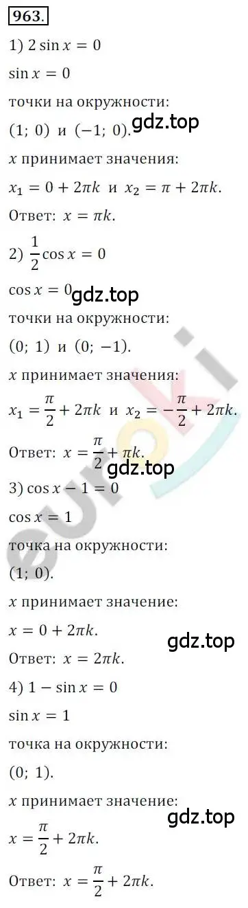 Решение 2. номер 963 (страница 284) гдз по алгебре 10 класс Колягин, Шабунин, учебник
