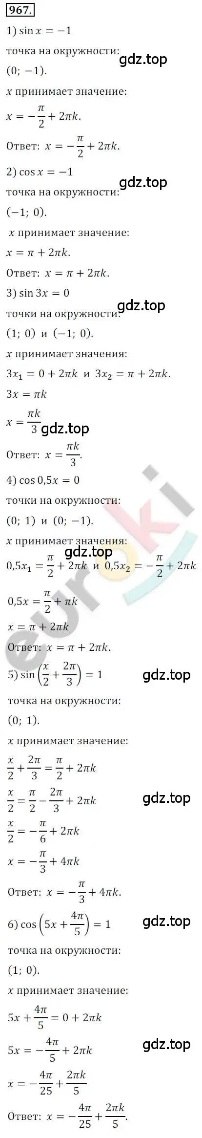 Решение 2. номер 967 (страница 284) гдз по алгебре 10 класс Колягин, Шабунин, учебник