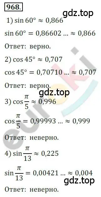 Решение 2. номер 968 (страница 284) гдз по алгебре 10 класс Колягин, Шабунин, учебник