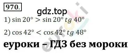 Решение 2. номер 970 (страница 284) гдз по алгебре 10 класс Колягин, Шабунин, учебник