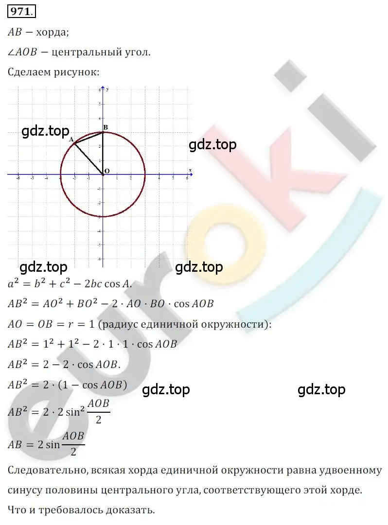 Решение 2. номер 971 (страница 284) гдз по алгебре 10 класс Колягин, Шабунин, учебник