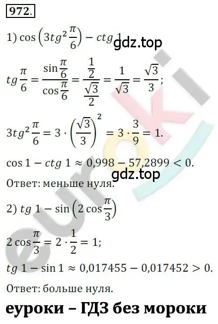 Решение 2. номер 972 (страница 284) гдз по алгебре 10 класс Колягин, Шабунин, учебник
