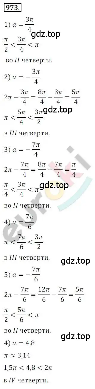 Решение 2. номер 973 (страница 286) гдз по алгебре 10 класс Колягин, Шабунин, учебник