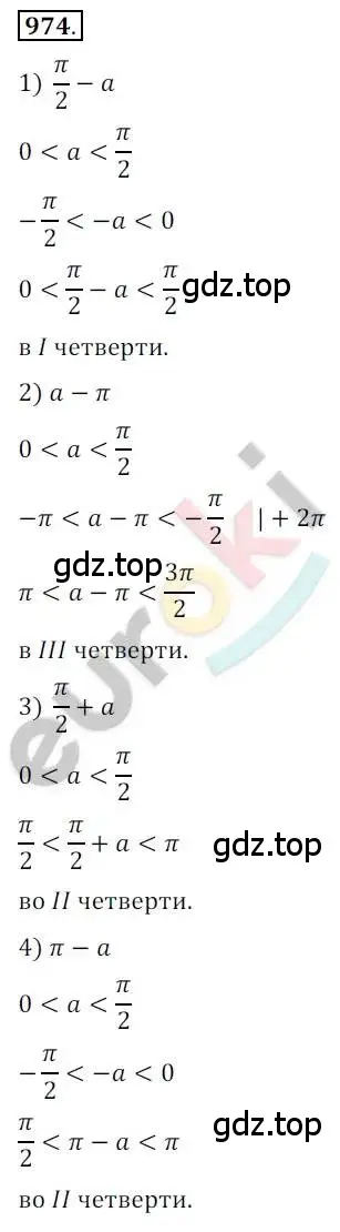 Решение 2. номер 974 (страница 286) гдз по алгебре 10 класс Колягин, Шабунин, учебник